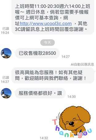 二手手機收購