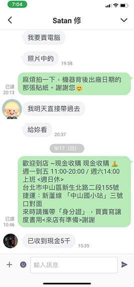二手筆電收購